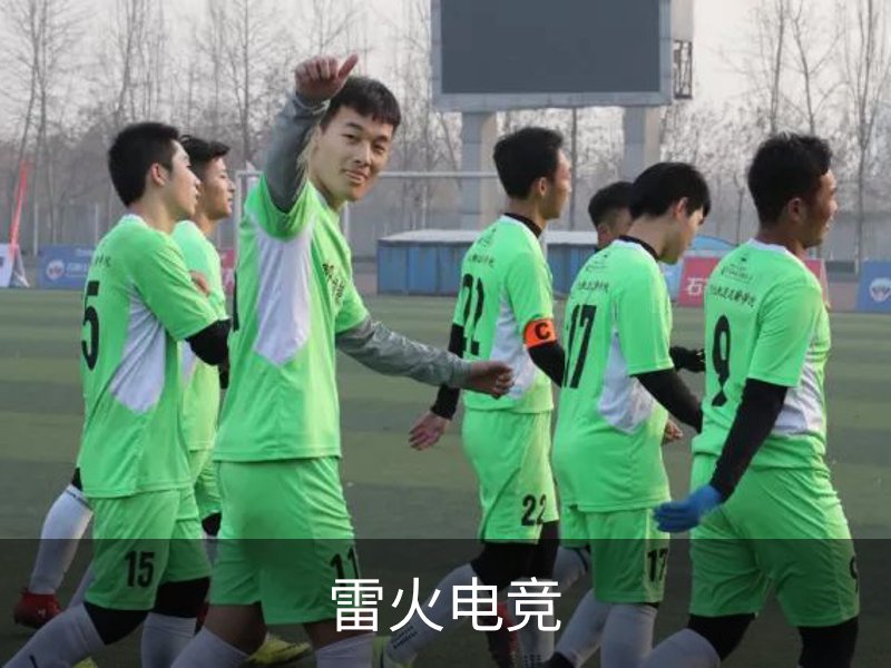 关于雷火电竞